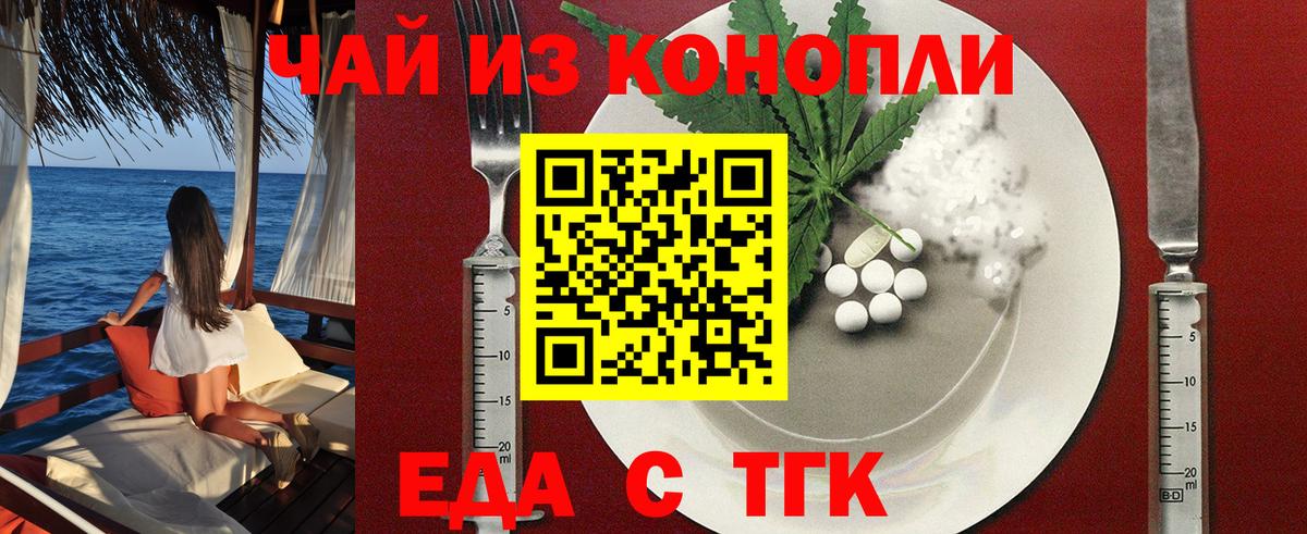 Еда ТГК марихуана Нарткала