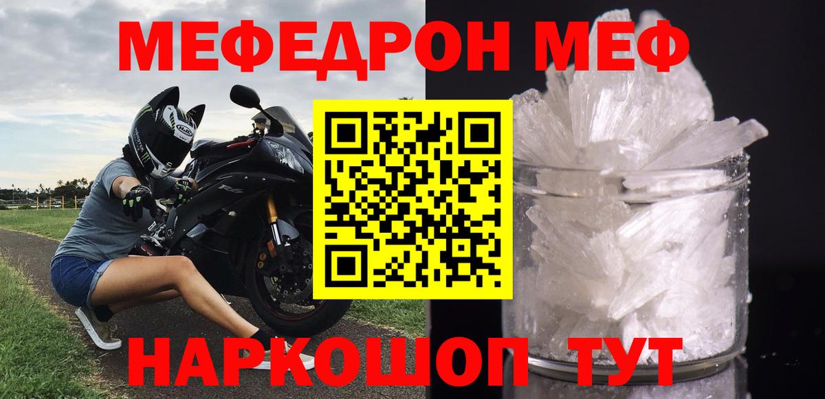 МЕФ кристаллы Нарткала