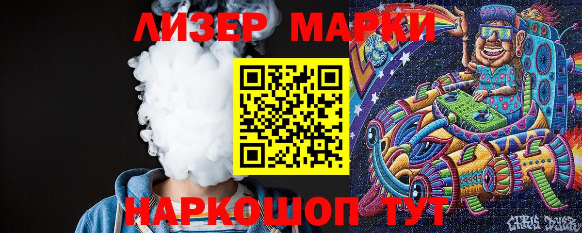 Марки 25I-NBOMe 1,8мг Нарткала